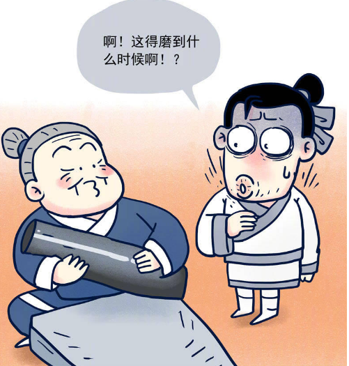 铁杵磨成针的故事英文版铁杵成针