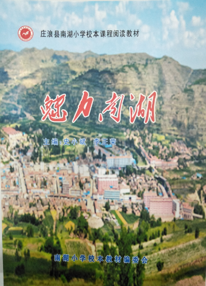 庄浪县南湖小学解说词