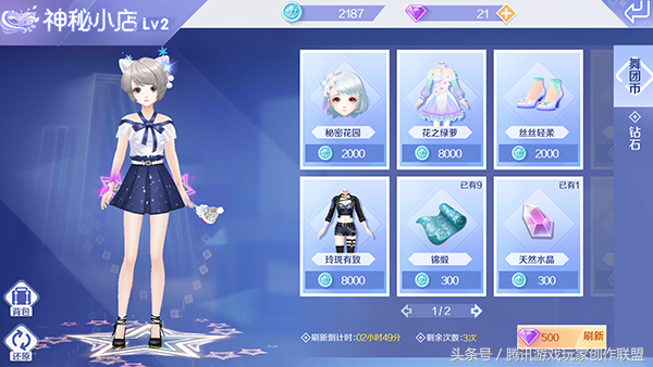 QQ炫舞手游服饰任务 哪些途径可以轻松获取