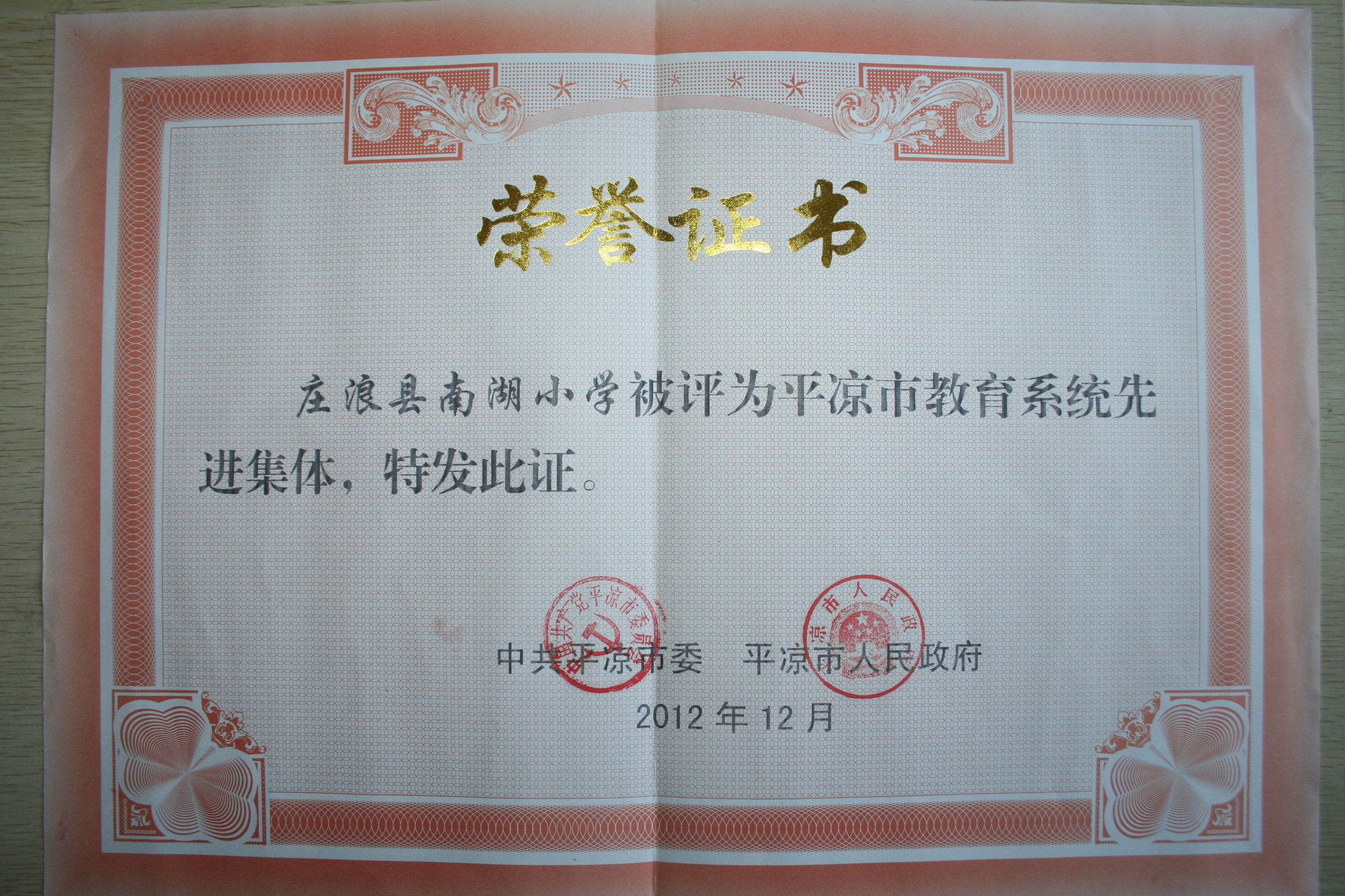 庄浪县南湖小学解说词