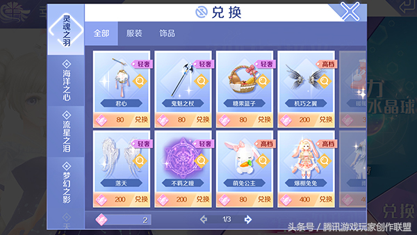 QQ炫舞手游服饰任务 哪些途径可以轻松获取