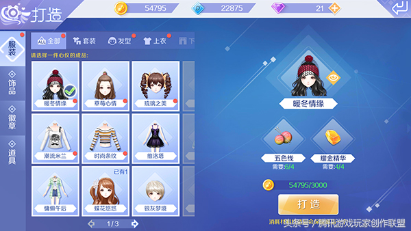 QQ炫舞手游服饰任务 哪些途径可以轻松获取