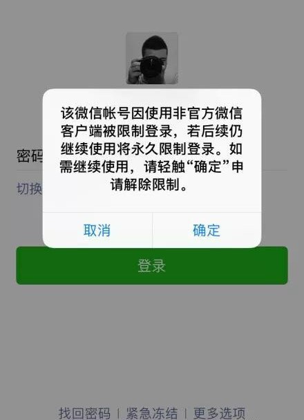 微信大规模封号，因用户使用非法外挂软件，你中招了吗？