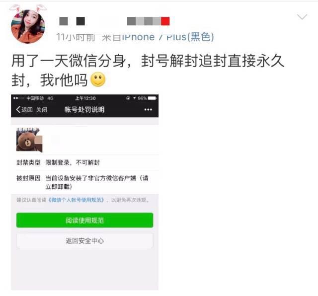 微信大规模封号，因用户使用非法外挂软件，你中招了吗？