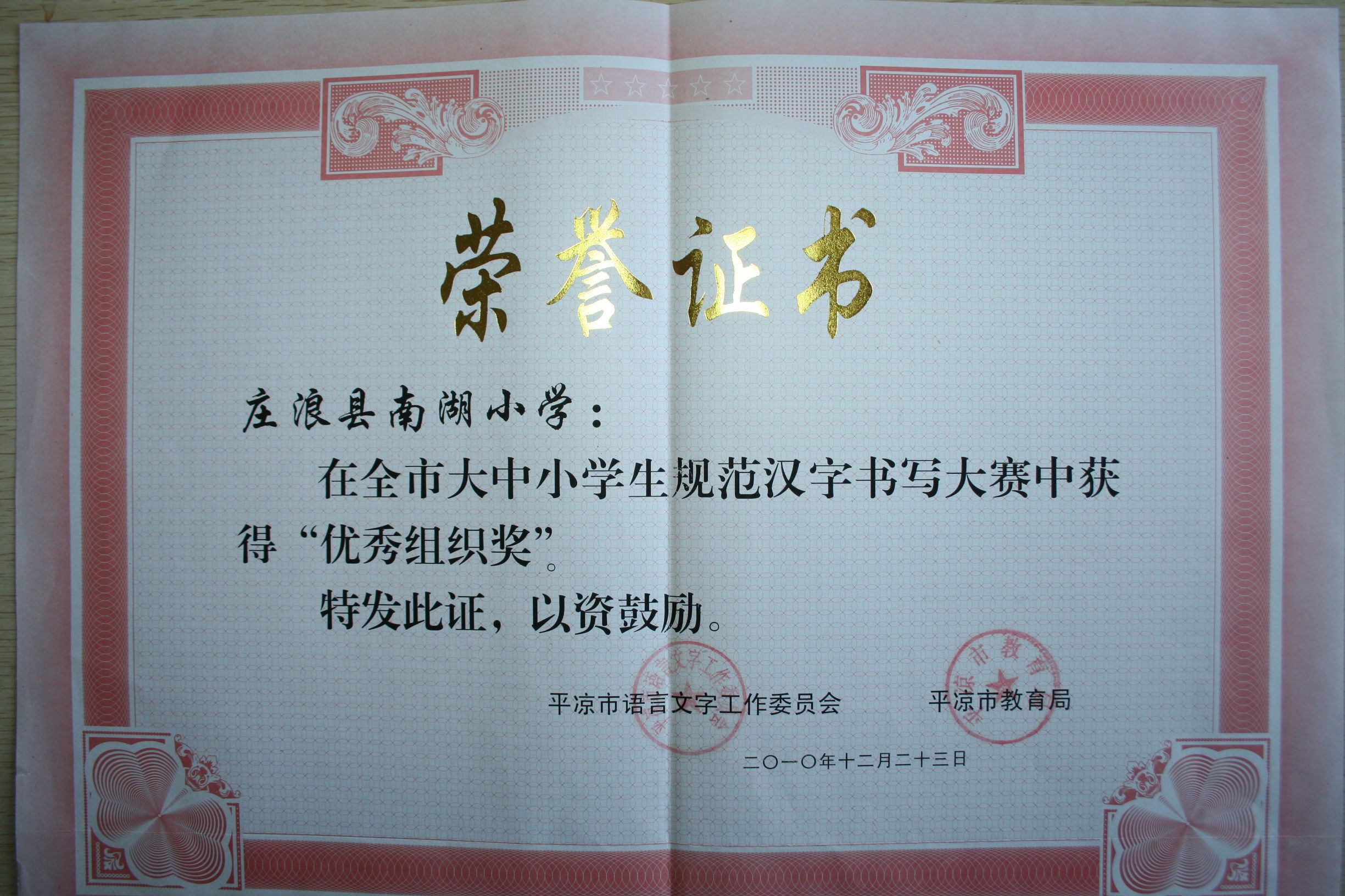 庄浪县南湖小学解说词