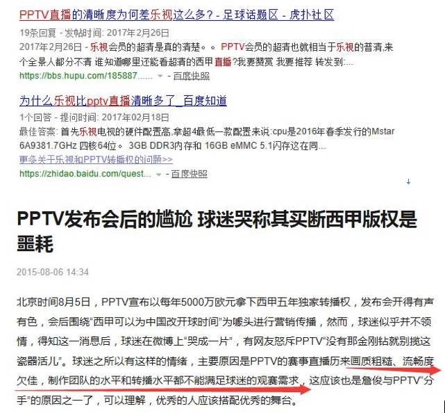 pptv西甲收费哪里免费(即使乐视出局，PPTV在体育赛事直播上也没有找到胜利的关键点)