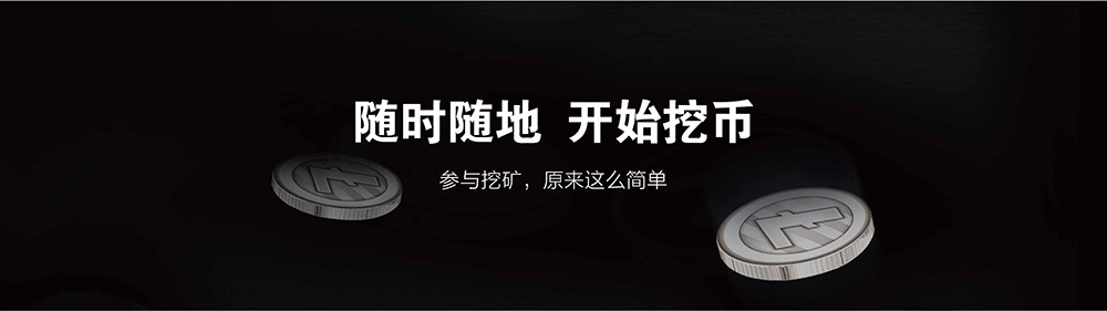 全民矿机之蚂蚁矿机（五）