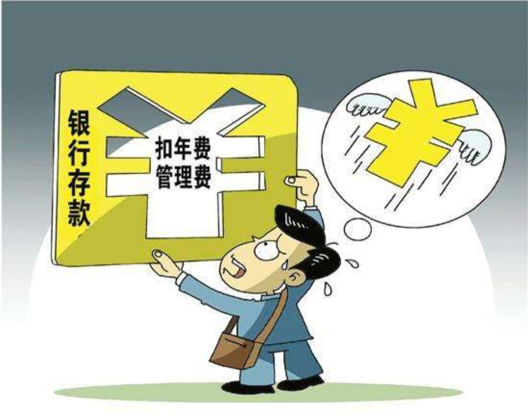 银行卡收费,银行卡收费标准