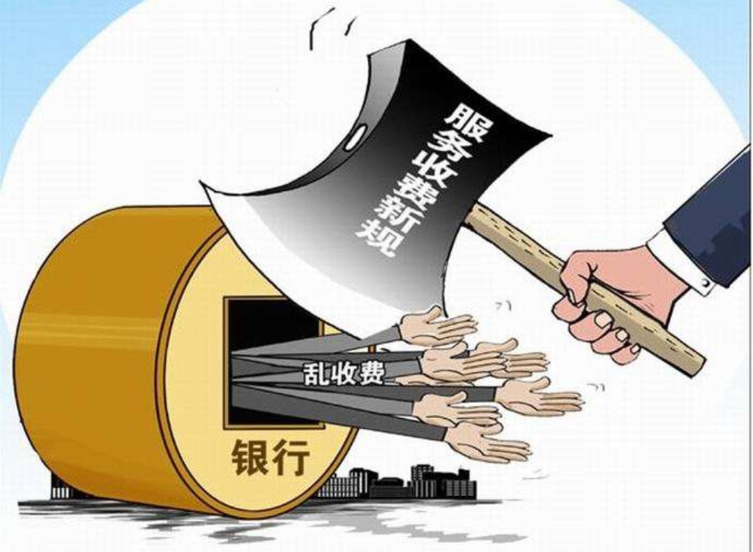 银行卡收费,银行卡收费标准