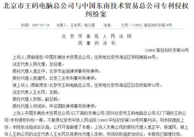 五笔输入法和它背后的一桩官司