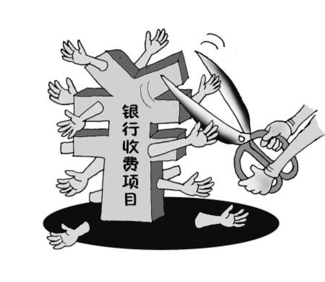 银行卡收费,银行卡收费标准