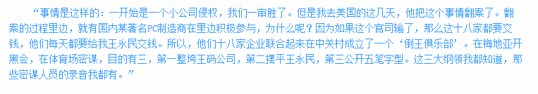 五笔输入法和它背后的一桩官司