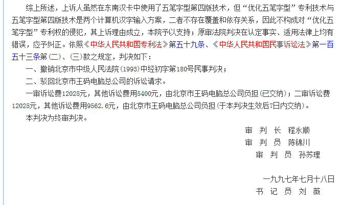 五笔输入法和它背后的一桩官司