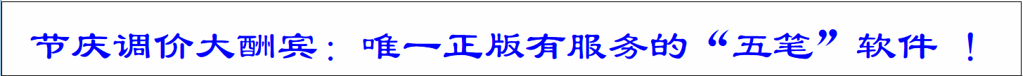 五笔输入法和它背后的一桩官司
