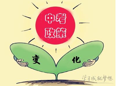 二级运动员证在中考能加分么(浙江新中考改革方案发布 浙江省教育厅相关负责人详细解读6大变化)