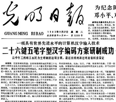 五笔输入法和它背后的一桩官司