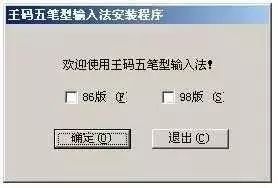 五笔输入法和它背后的一桩官司
