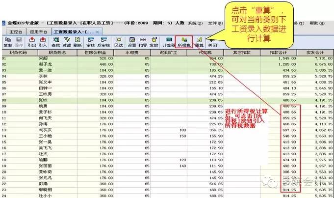 会计实务图文详解金蝶KIS专业版——财务管理之工资管理