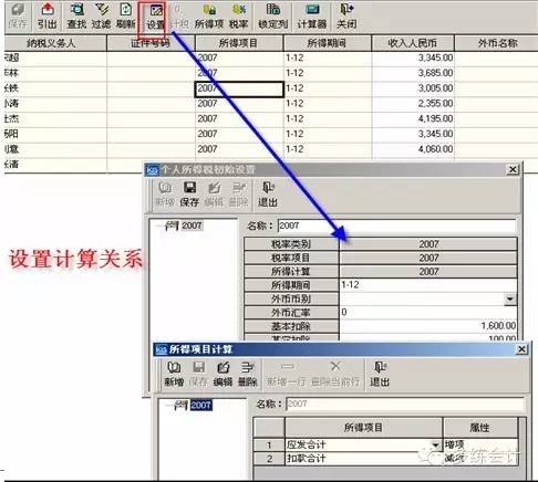 会计实务图文详解金蝶KIS专业版——财务管理之工资管理