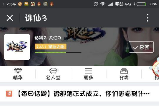 打造玩家专属聚集地《诛仙3》官微
