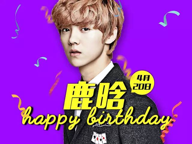 因为鹿晗4月如此美好，生日快乐！