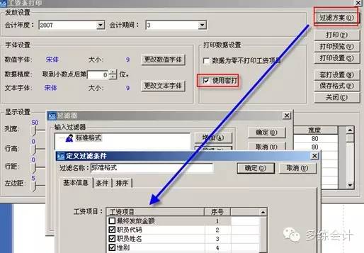 会计实务图文详解金蝶KIS专业版——财务管理之工资管理