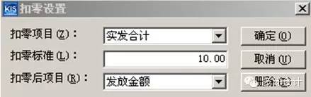 会计实务图文详解金蝶KIS专业版——财务管理之工资管理