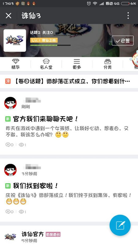 打造玩家专属聚集地《诛仙3》官微