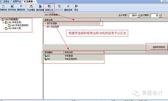 会计实务图文详解金蝶KIS专业版——财务管理之报表与分析