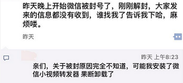 一个小软件导致微信被封？手机诈骗大有玄机，快来听我嘚啵嘚