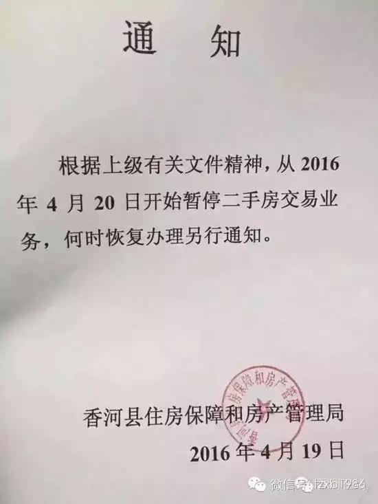 震惊！网爆通州商住房也要限购？！香河二手房已经暂停交易！