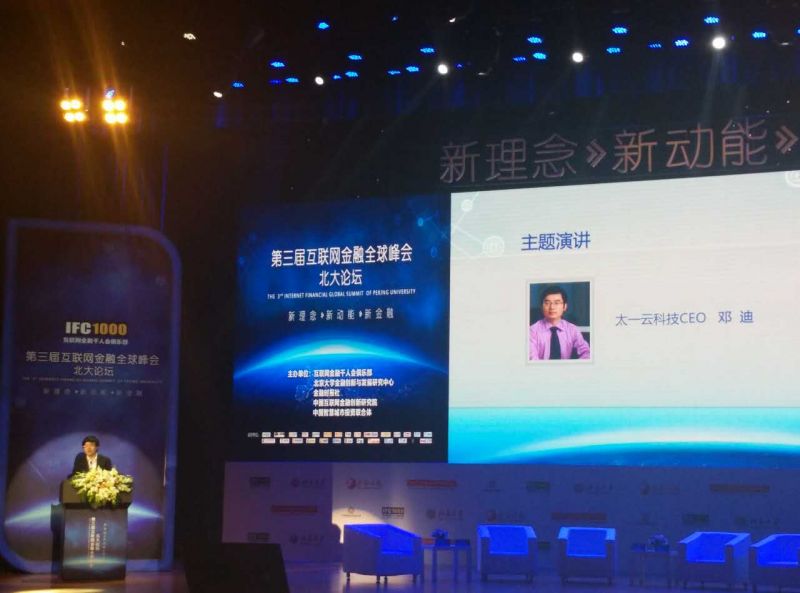 太一云科技CEO邓迪：区块链在中国的关键问题