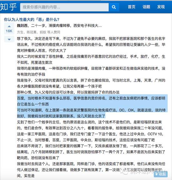 魏则西 百度,
