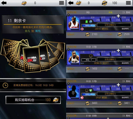 美国nba卡牌游戏有哪些(《MYNBA 2K16》感受华丽的体育卡牌手游！)