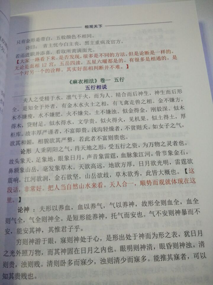 传统面相学看婚姻的知识重点