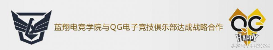 qg电竞俱乐部官网(蓝翔电竞学院与QG俱乐部合作：招2000人，一年内打进LPL)