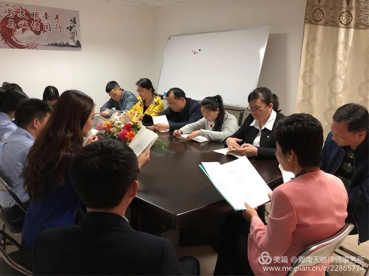 海南天皓律师事务所学习贯彻党的十九大精神