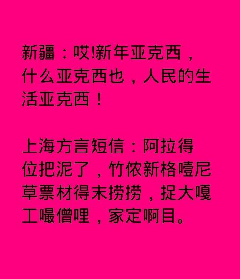 经典各地方言拜年祝福！有没有你的家乡哦？