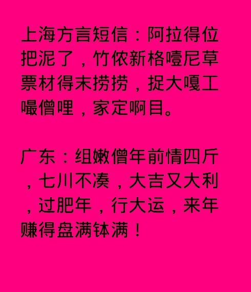 经典各地方言拜年祝福！有没有你的家乡哦？