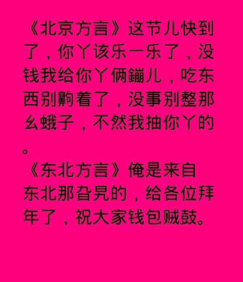 经典各地方言拜年祝福！有没有你的家乡哦？