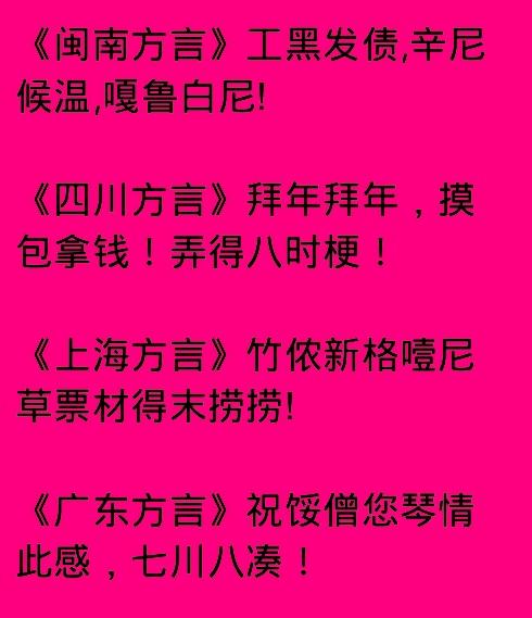 经典各地方言拜年祝福！有没有你的家乡哦？