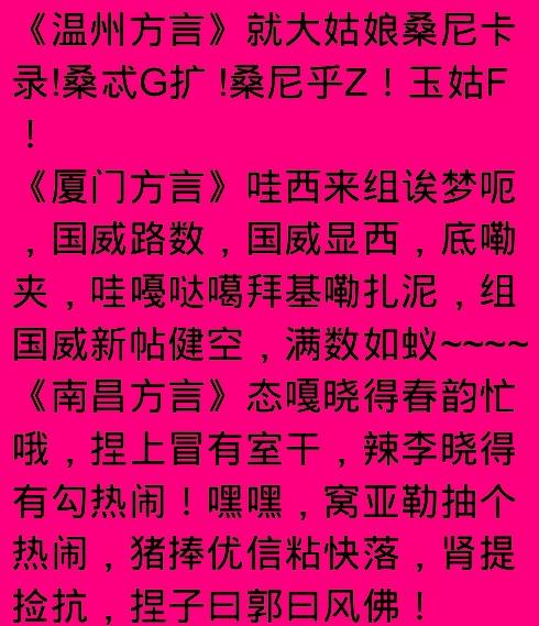 经典各地方言拜年祝福！有没有你的家乡哦？