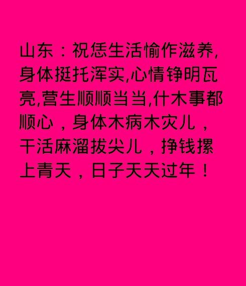 经典各地方言拜年祝福！有没有你的家乡哦？