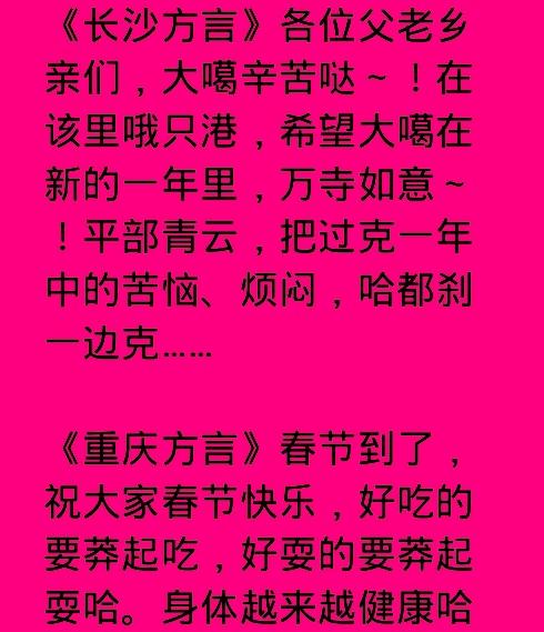 经典各地方言拜年祝福！有没有你的家乡哦？