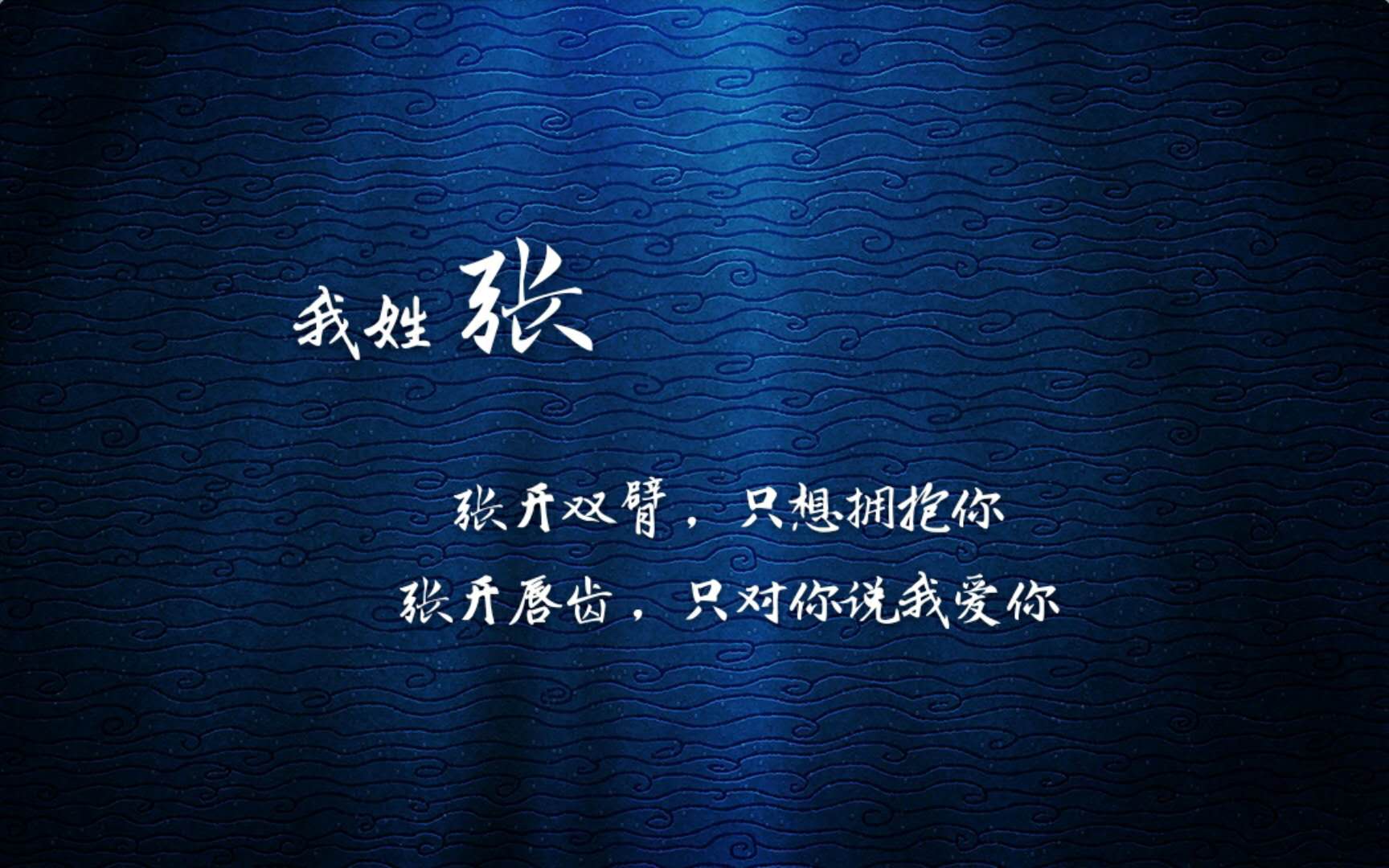 每一个姓氏,都有一句情话(暖心系大全)