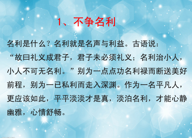 人这一辈子，不争名利，不争过往，不争未来，只争朝夕！