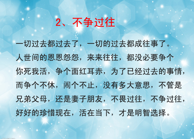 人这一辈子，不争名利，不争过往，不争未来，只争朝夕！