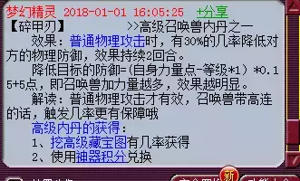 召唤兽内丹(数据帝分析召唤兽内丹选择：原来大家都打错了？)