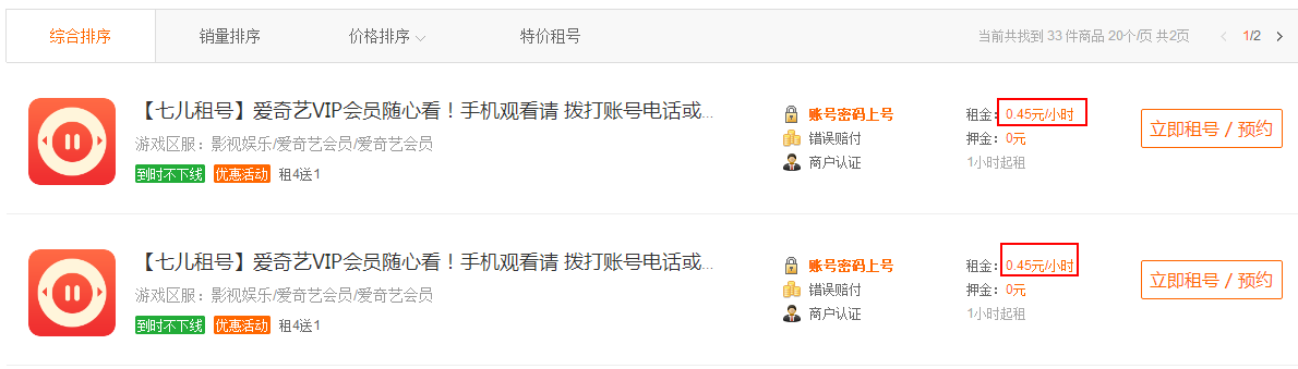 绝地求生账号只要8毛！这是一门啥生意？虚拟共享账号市场揭秘