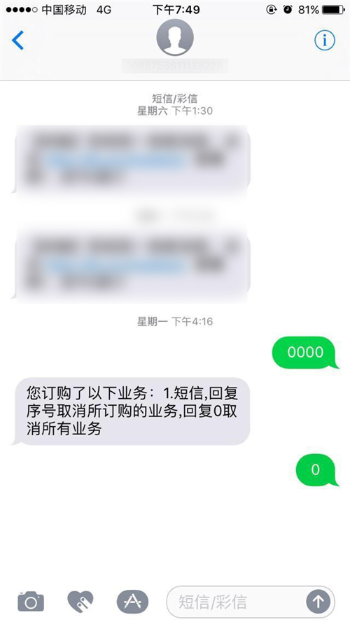 手机垃圾短信删不完？快来试试这几招，包你“药到病除”！